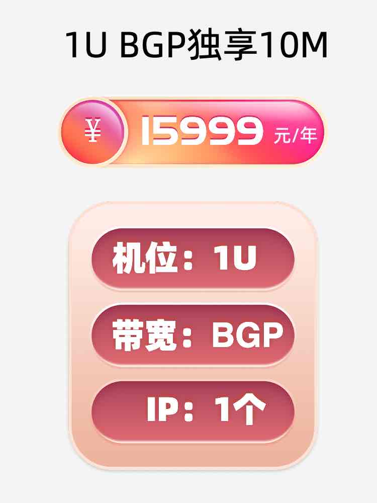 徐州BGP独享服务器托管价格