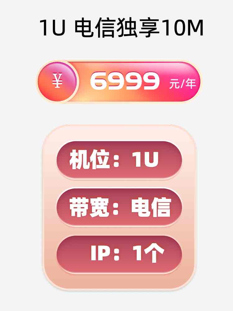 徐州电信10M服务器托管价格