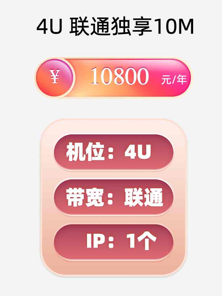 徐州联通10M服务器托管价格