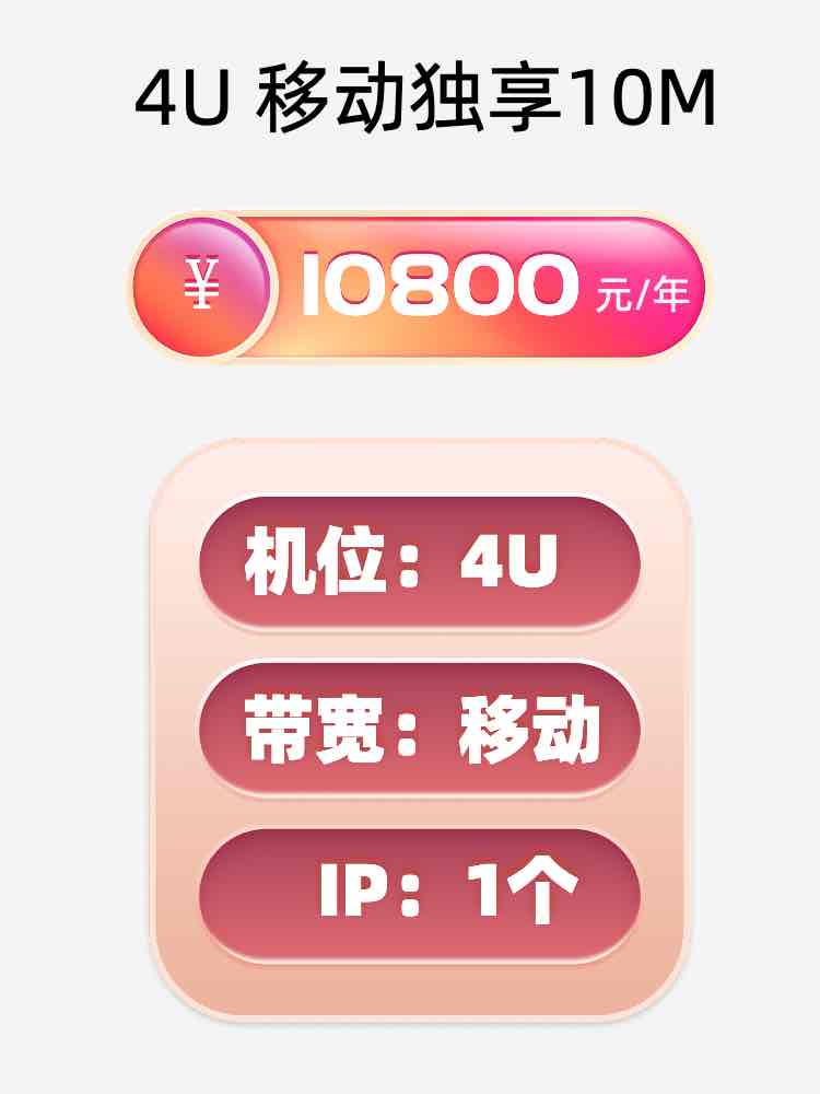 徐州移动10M服务器托管价格