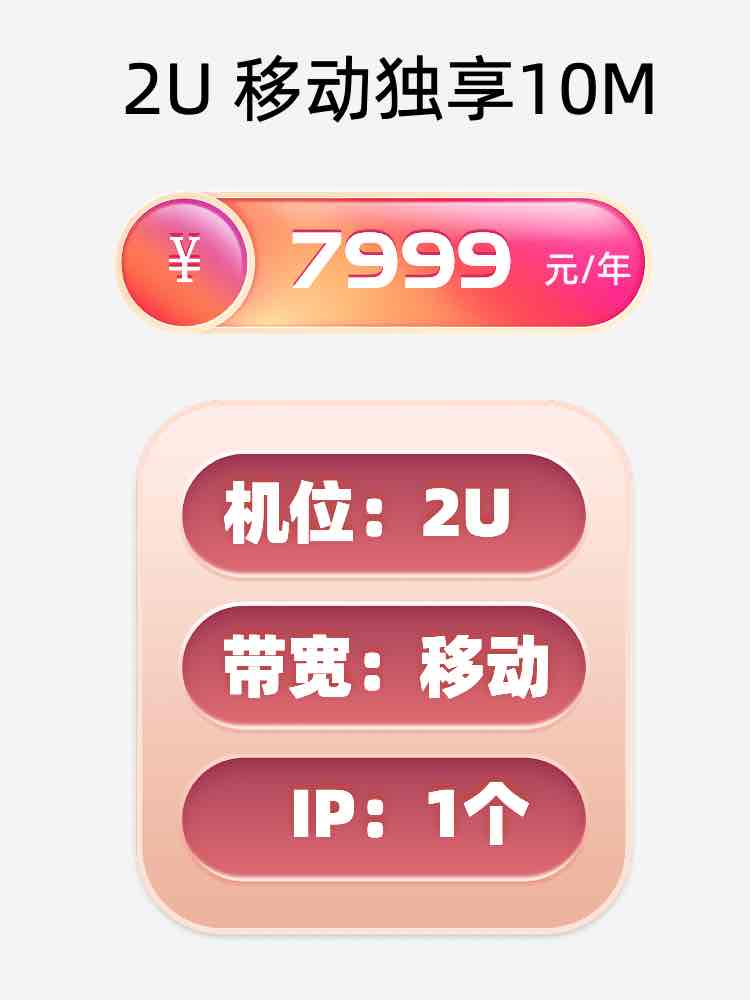 徐州移动10M服务器托管价格