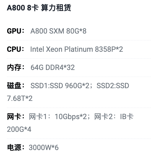 徐州A800八卡算力租用价格