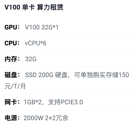 徐州V100单卡算力租用价格