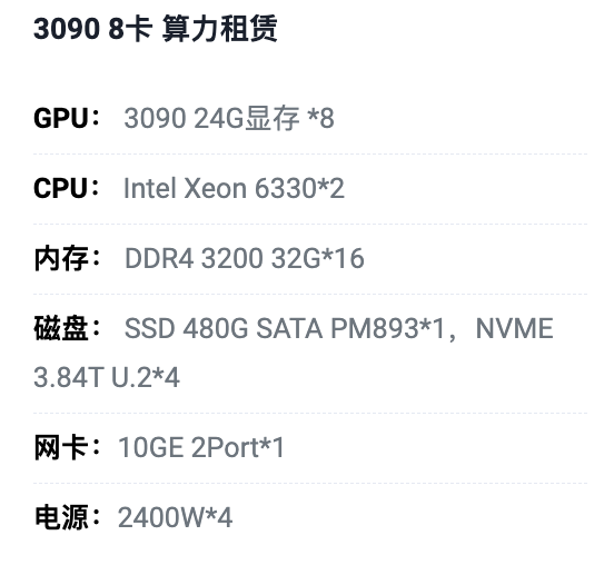 徐州3090八卡算力租用价格