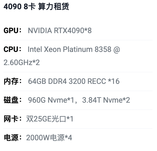 徐州4090八卡算力租用价格