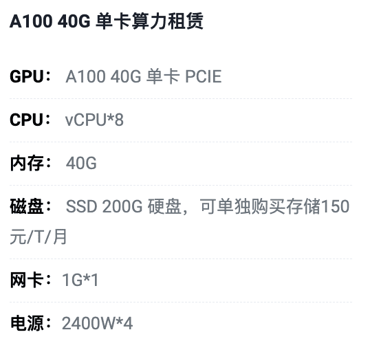 徐州A100-40G单卡租用价格